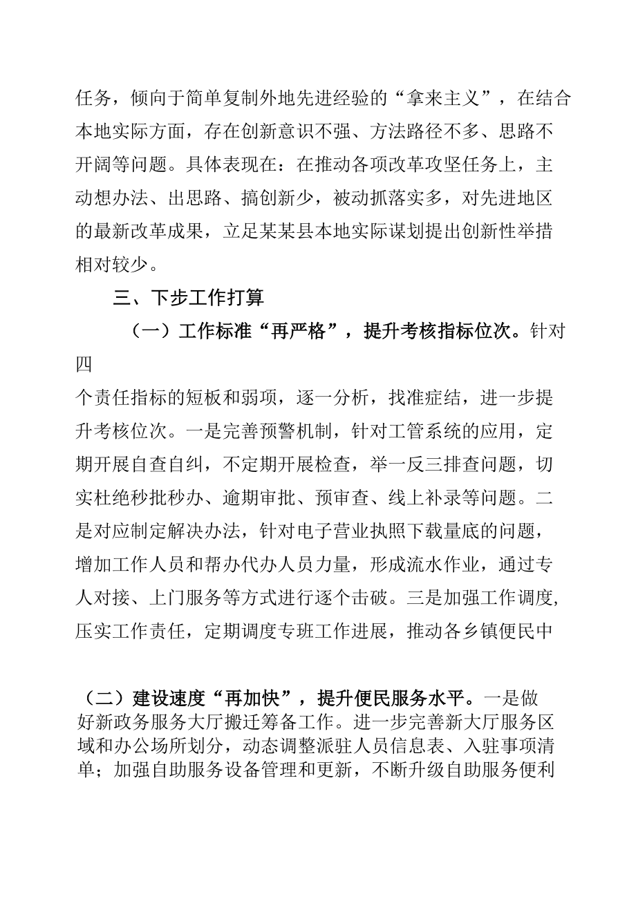 某某县行政审批服务局2022年上半年工作总结.docx_第1页