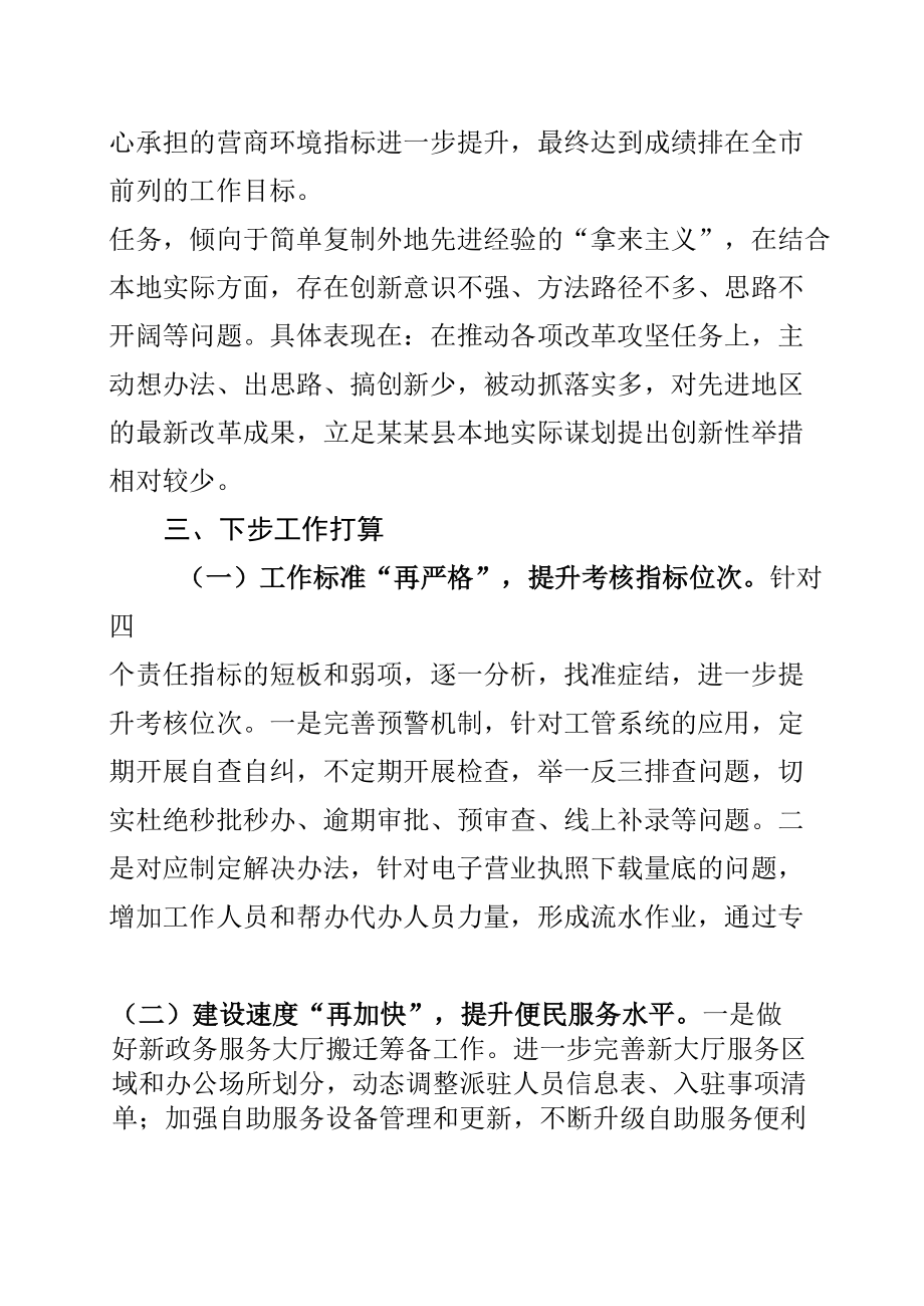 某某县行政审批服务局2022年上半年工作总结.docx_第2页