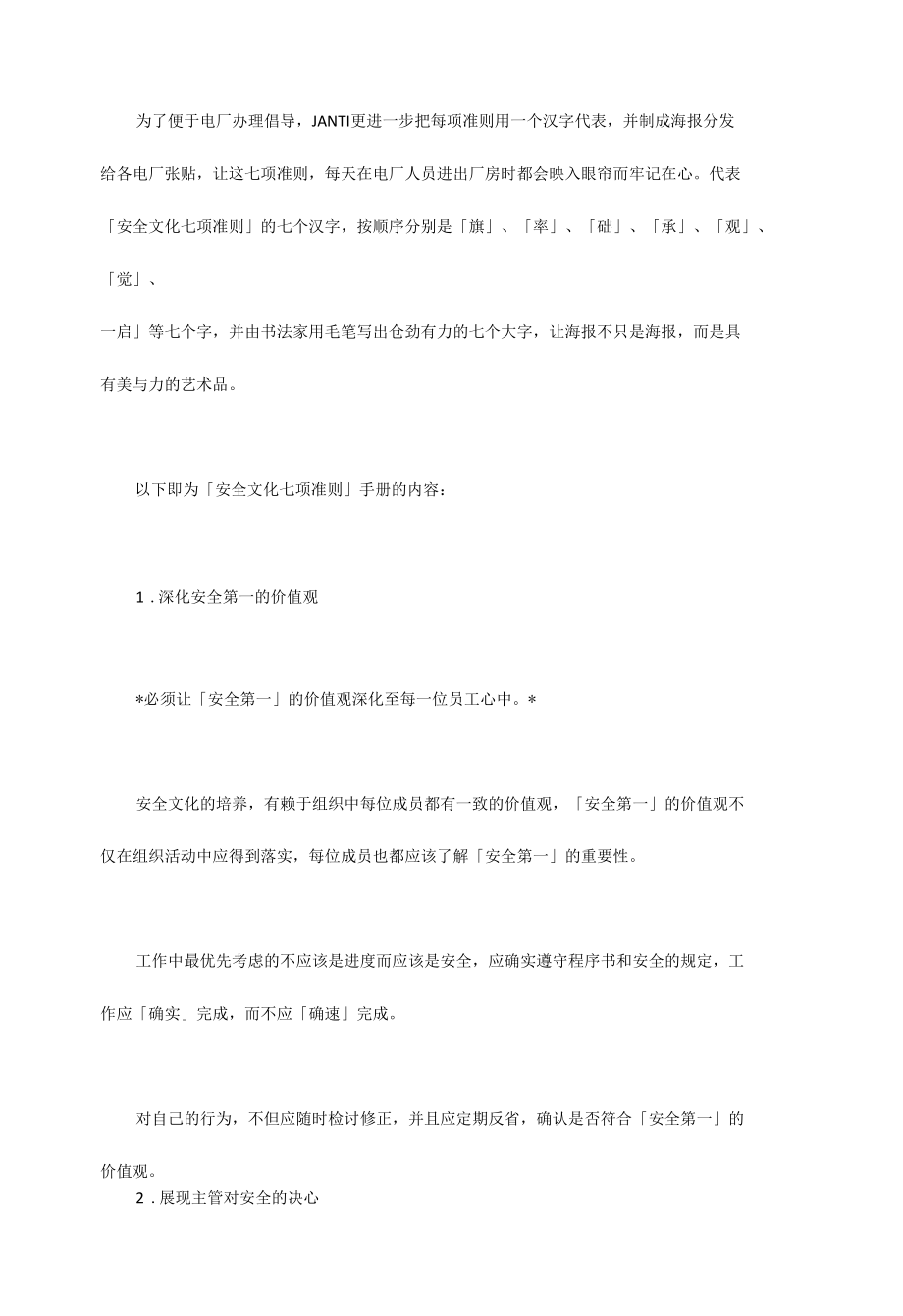 安全文化建设七项准则.docx_第2页