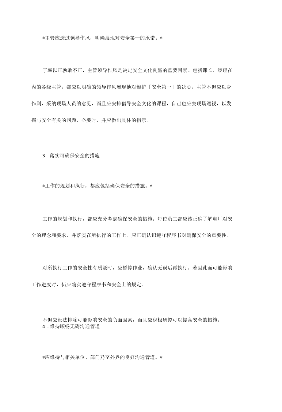 安全文化建设七项准则.docx_第3页