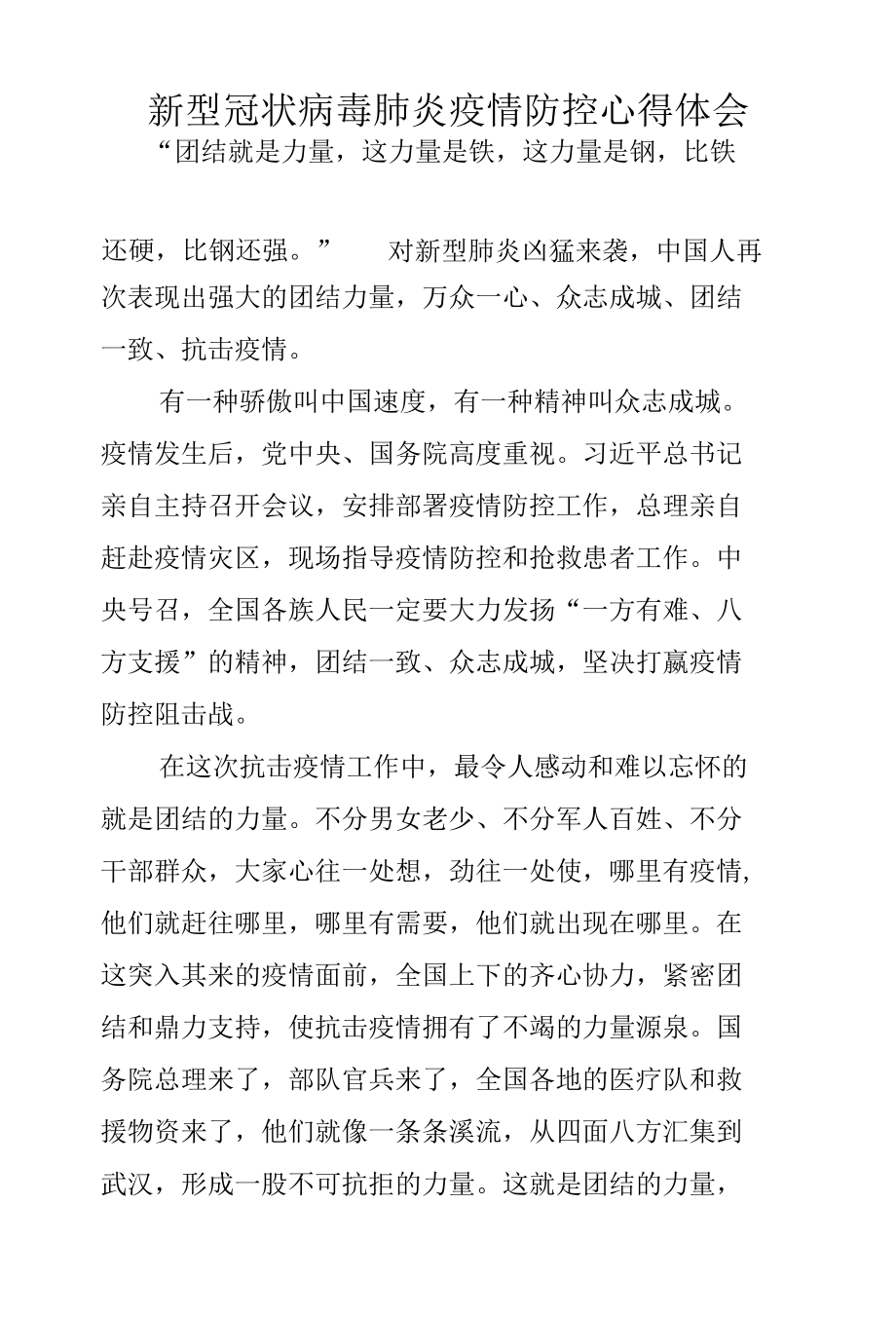 新型冠状病毒肺炎疫情防控心得体会.docx_第2页