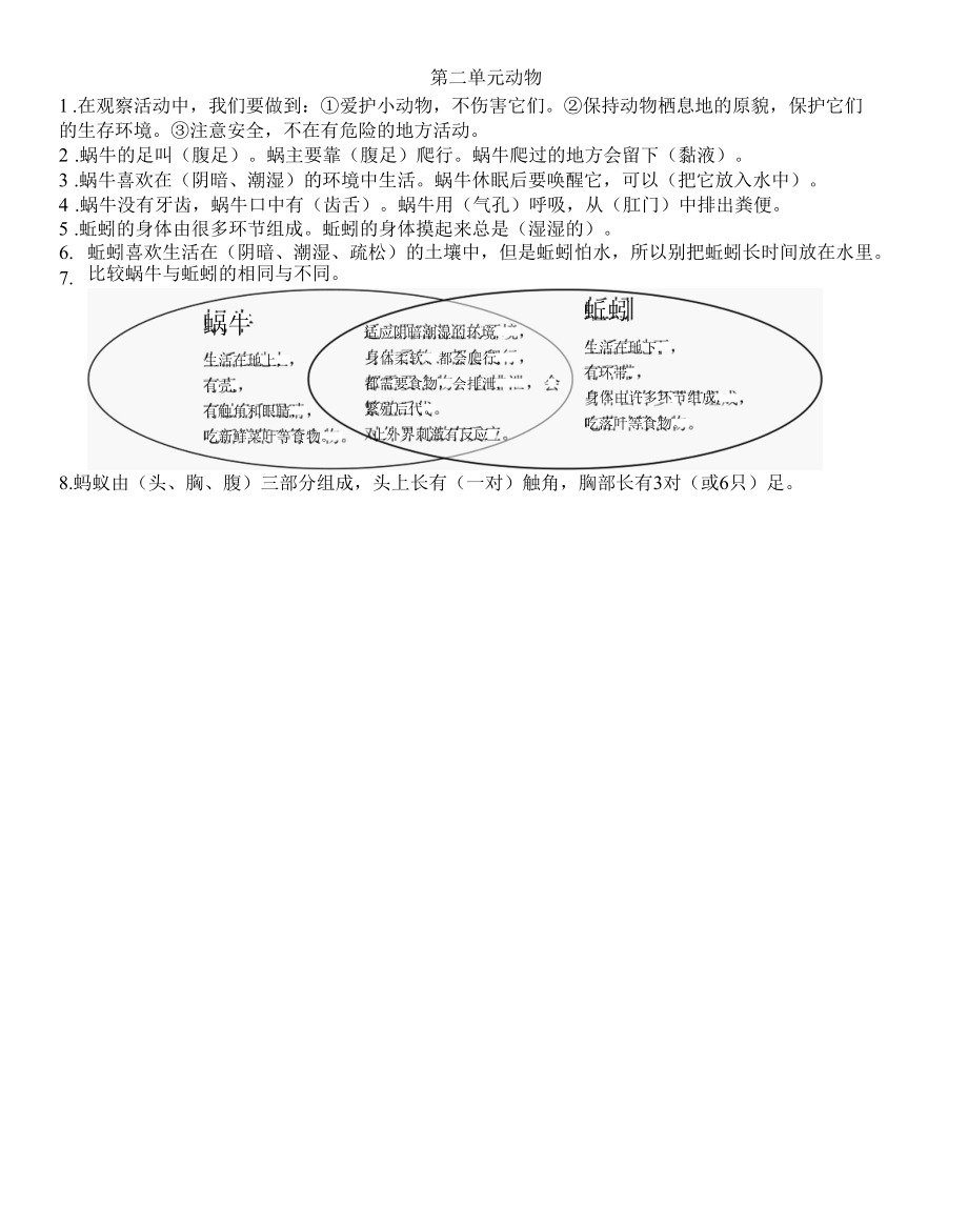 小学科学：小学科学三年级上册单元自助餐.docx_第2页