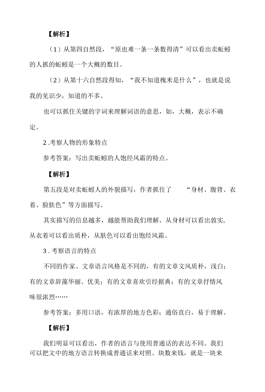 小升初阅读理解主题预测：对普通劳动者的赞美.docx_第2页