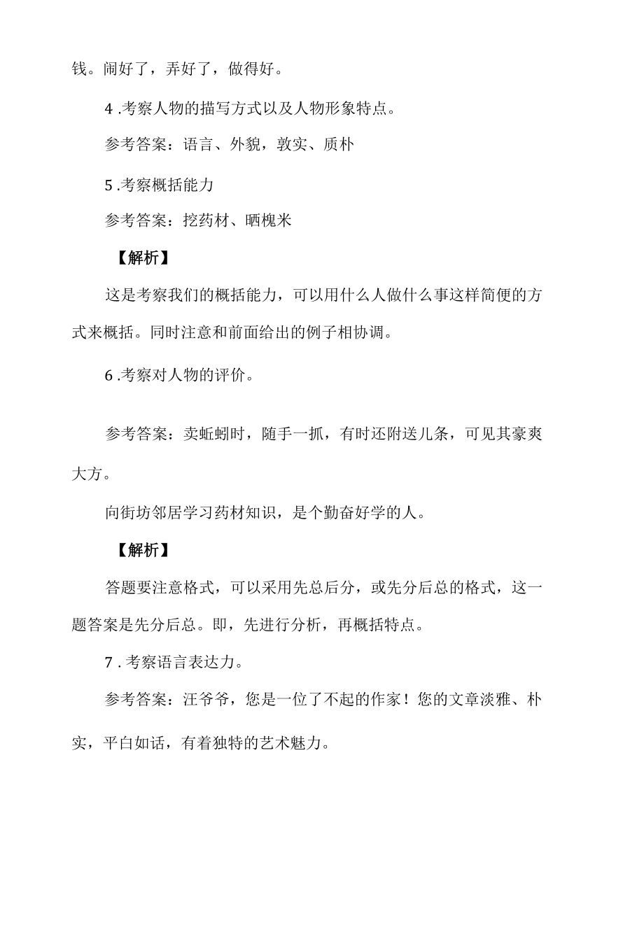 小升初阅读理解主题预测：对普通劳动者的赞美.docx_第3页