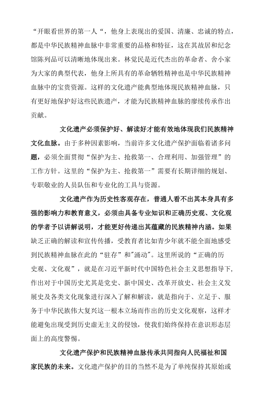 把握文化遗产保护与精神血脉传承关系.docx_第2页