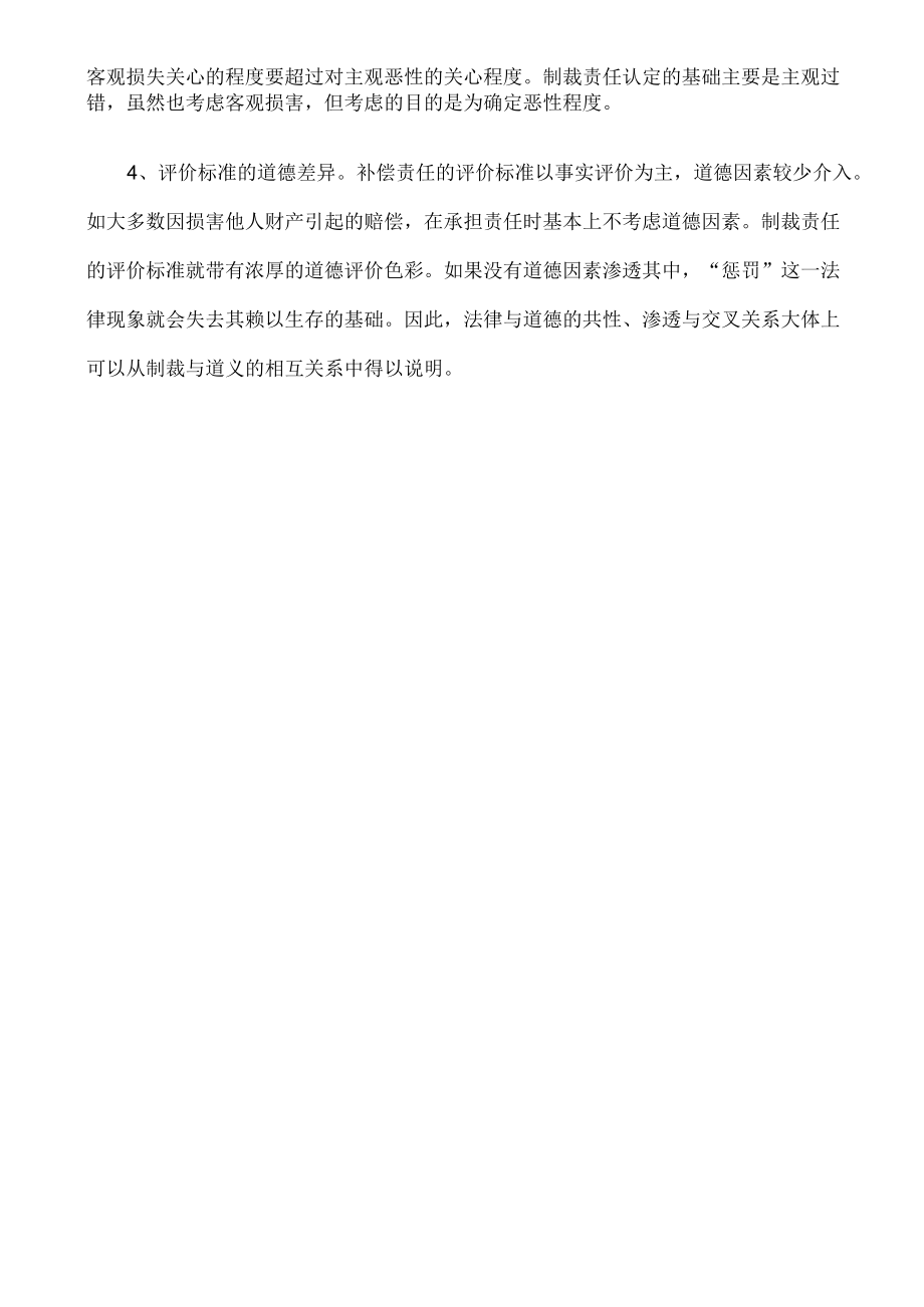 审计法律责任的确定与免除方式(DOC 8).docx_第1页