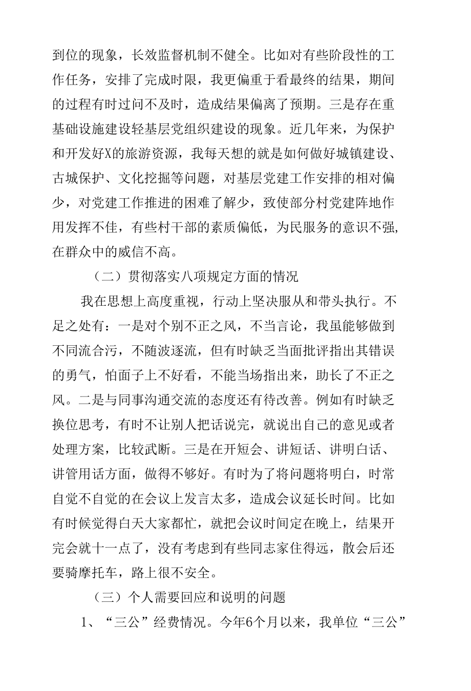 学习贯彻湖北省第十二次党代会精神个人对照检查材料.docx_第2页