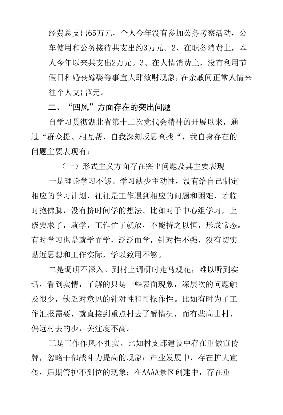 学习贯彻湖北省第十二次党代会精神个人对照检查材料.docx_第3页