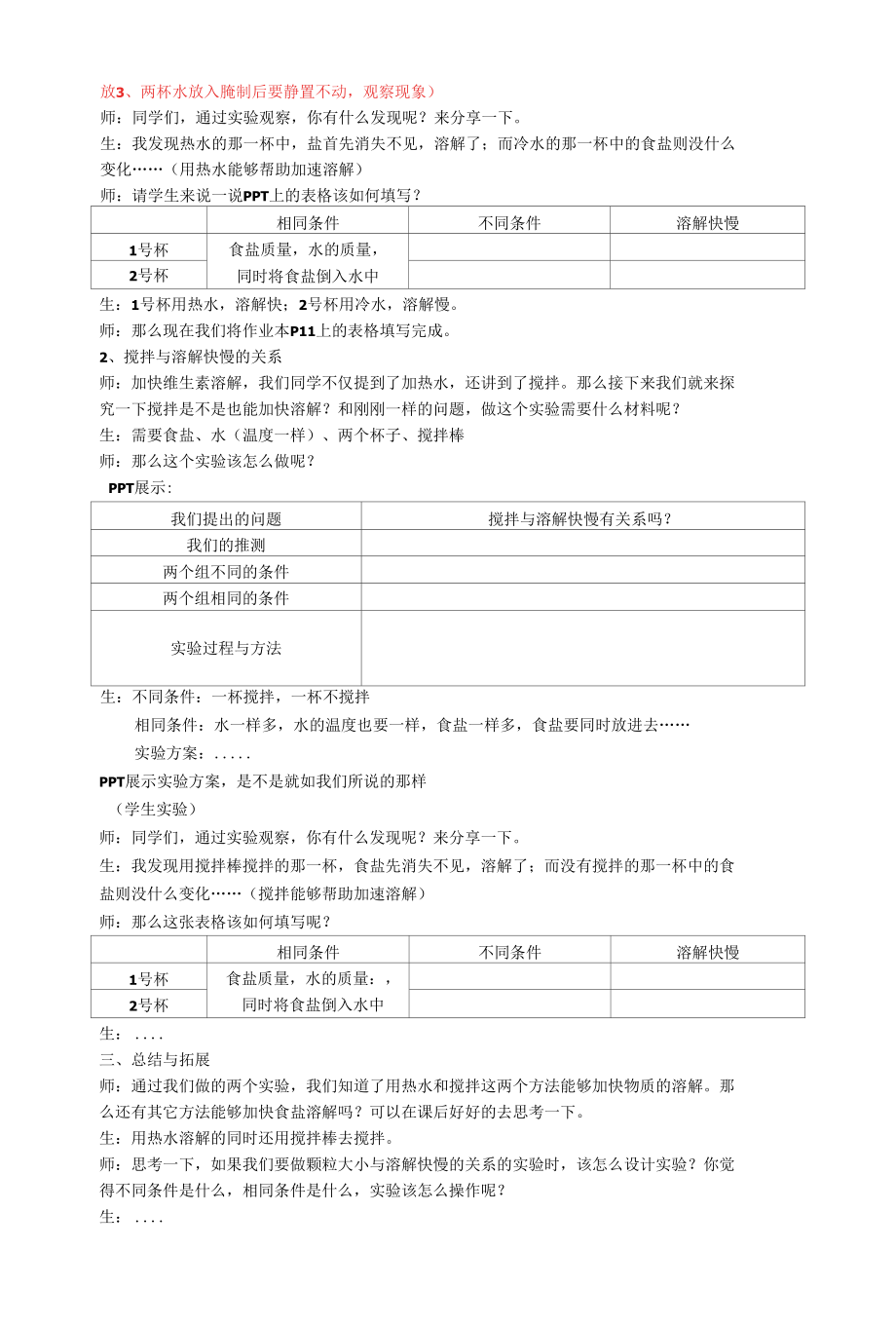 小学科学：吴寅菲《加快溶解》教学设计.docx_第2页