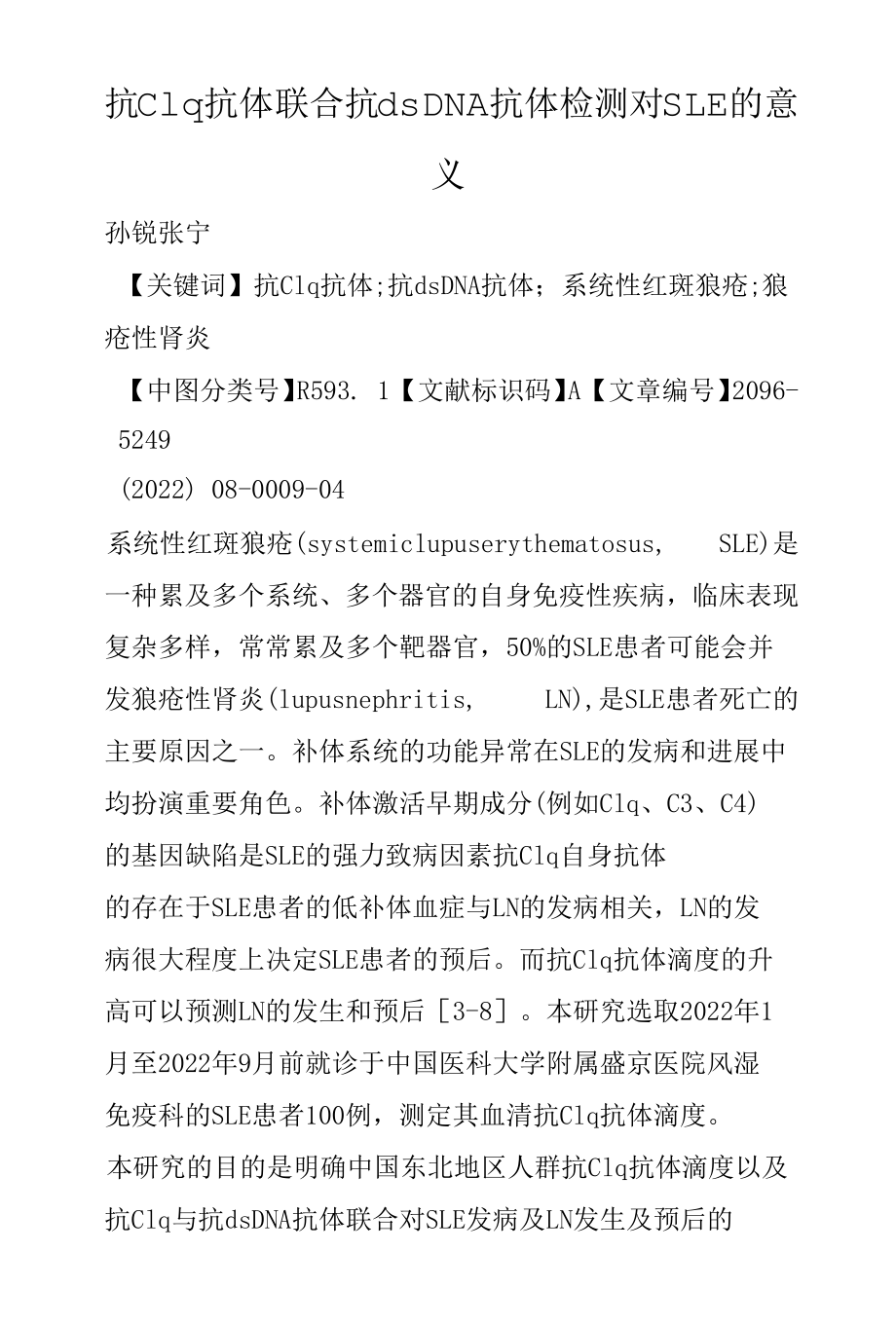 抗C1q抗体联合抗dsDNA抗体检测对SLE的意义.docx_第1页