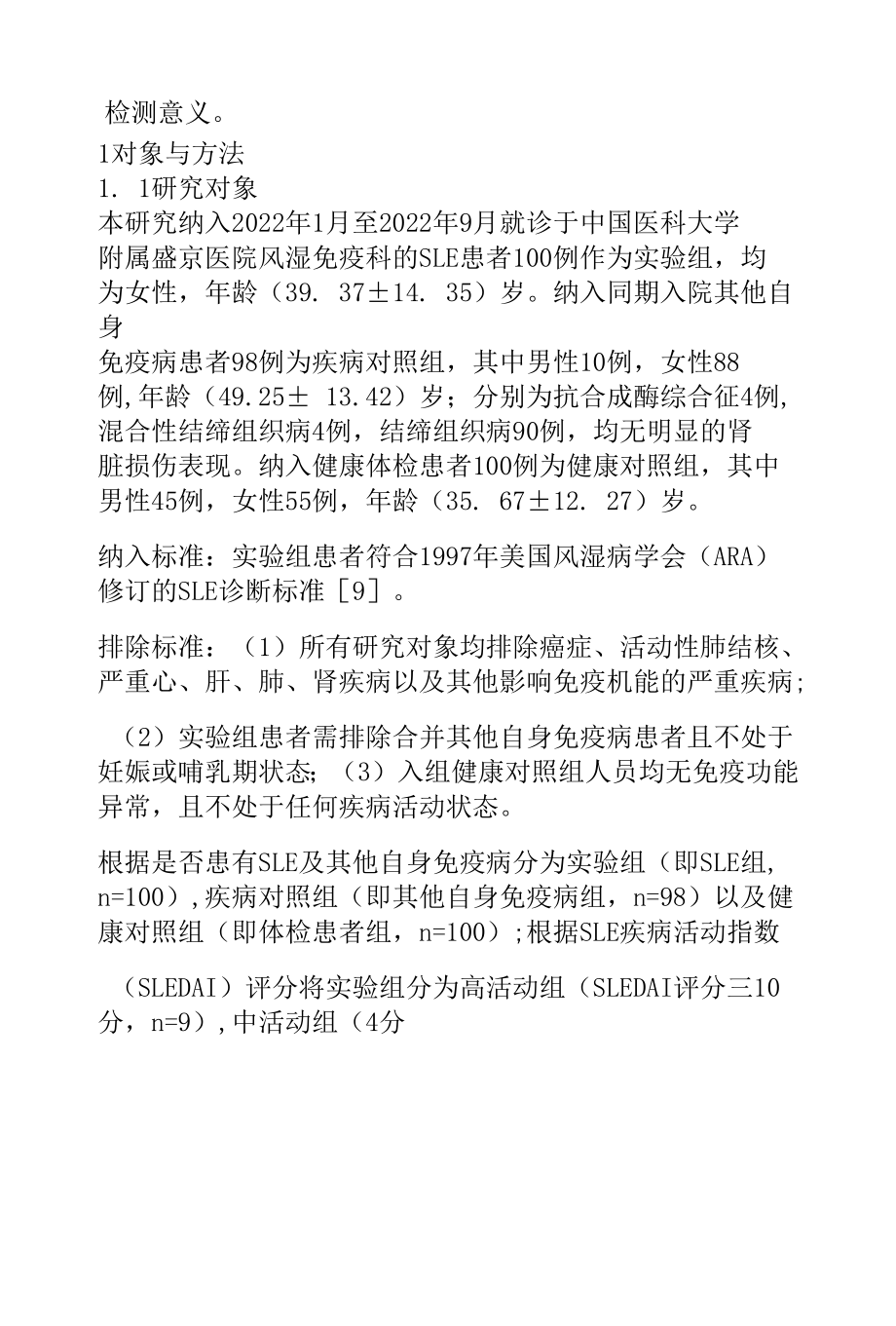 抗C1q抗体联合抗dsDNA抗体检测对SLE的意义.docx_第2页