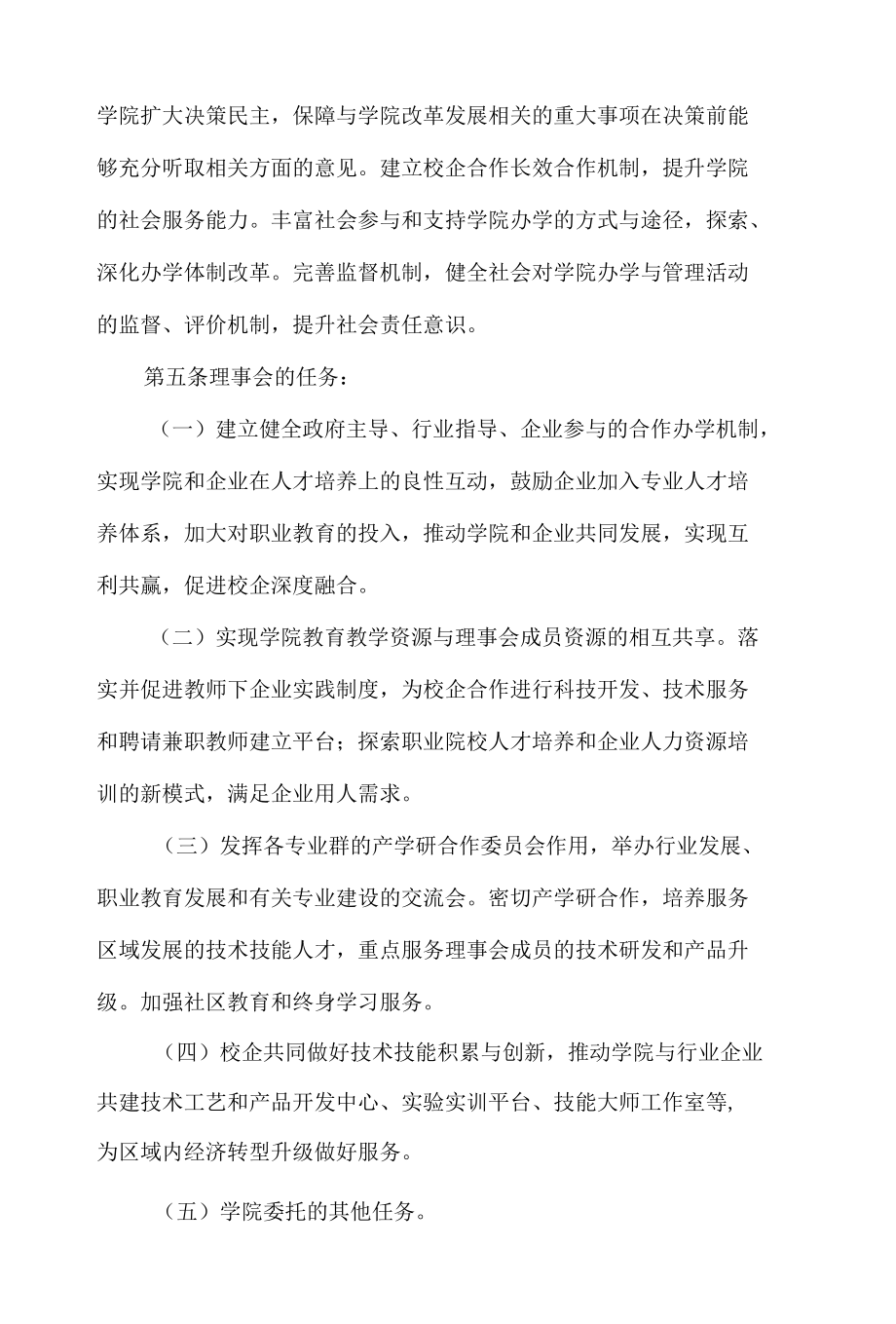 学院理事会章程.docx_第2页