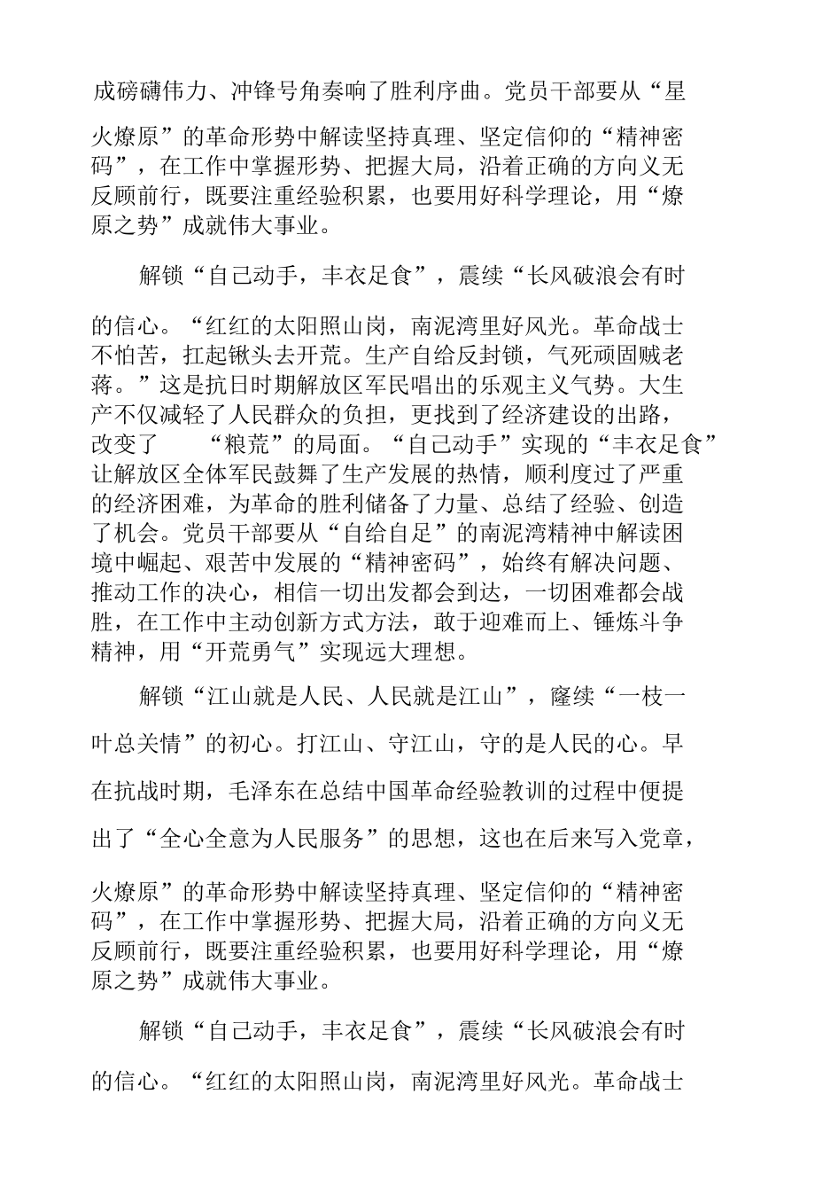 学习南泥湾精神心得体会3篇.docx_第1页