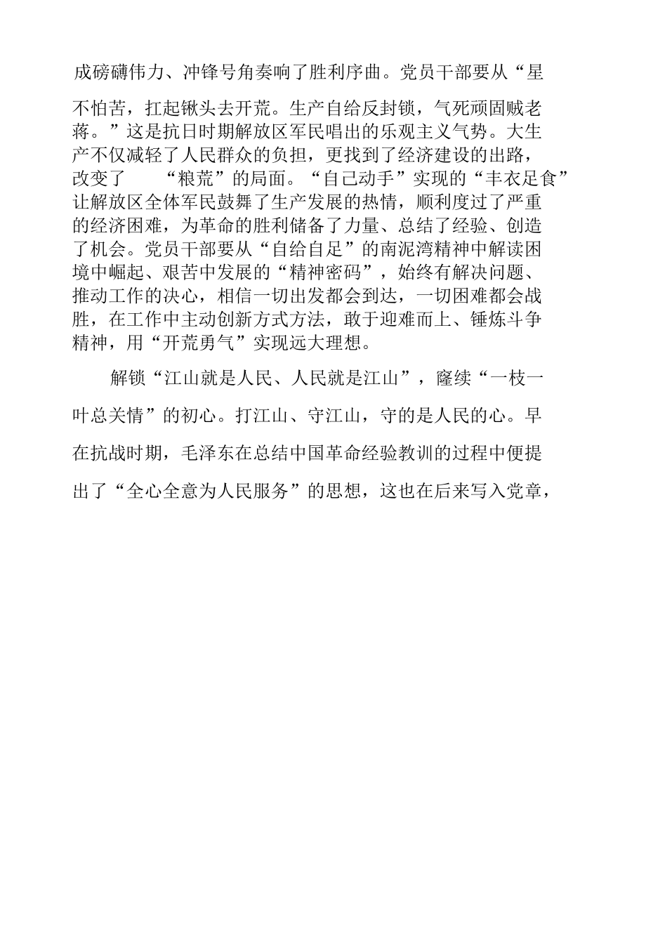 学习南泥湾精神心得体会3篇.docx_第2页