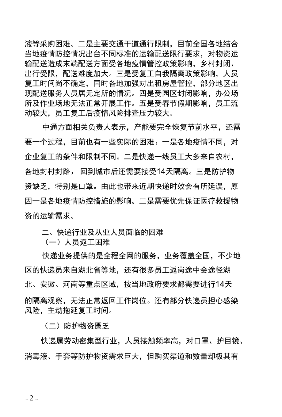 新冠肺炎疫情对快递物流行业的影响分析.docx_第2页