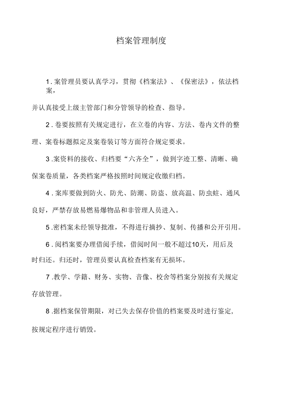 学院档案管理制度.docx_第1页