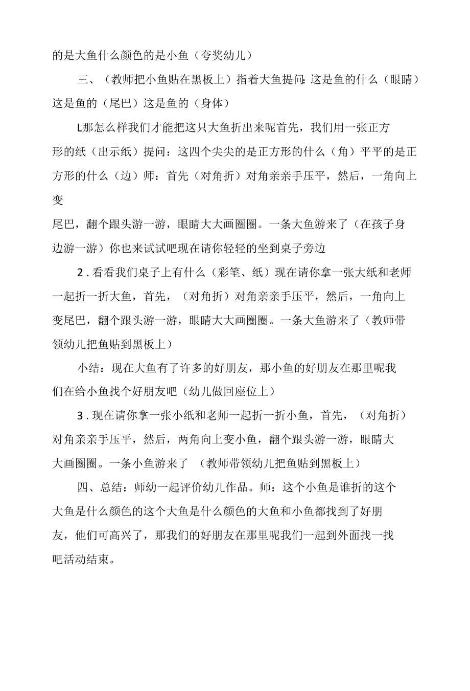 幼儿园小班美术优质教案《大鱼来小鱼来》.docx_第2页