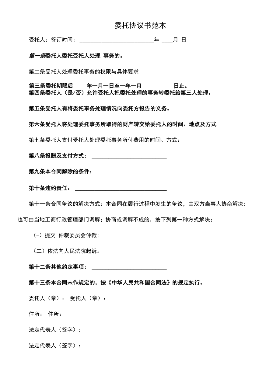 官方土地转进委托书范本(官方版).docx_第2页