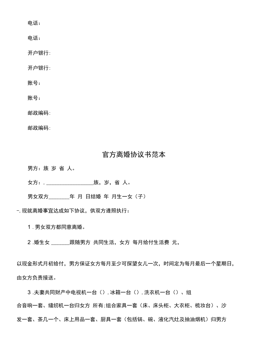 官方土地转进委托书范本(官方版).docx_第3页