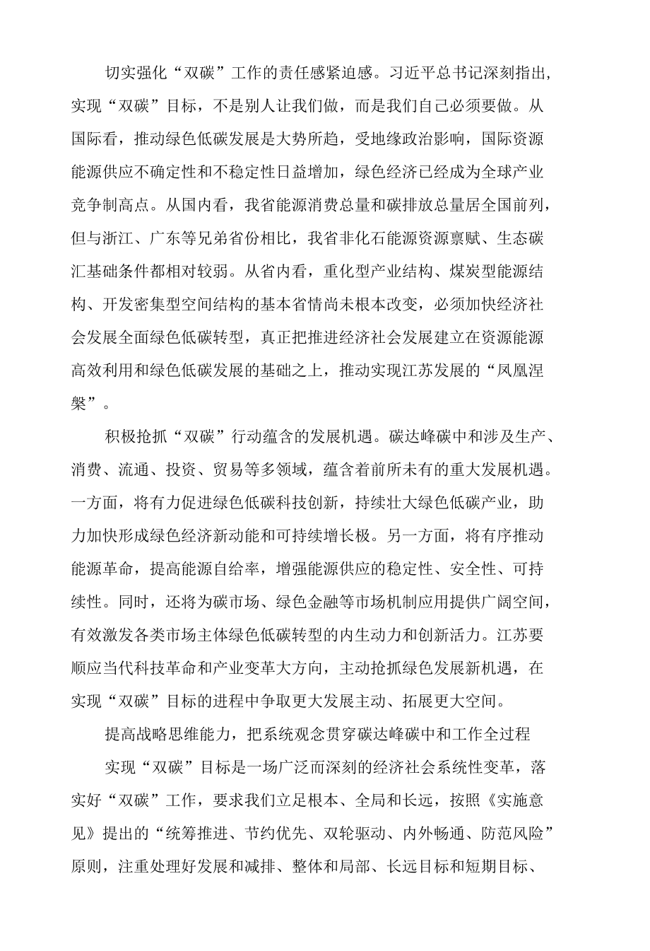 把碳达峰碳中和纳入经济社会发展全局.docx_第1页