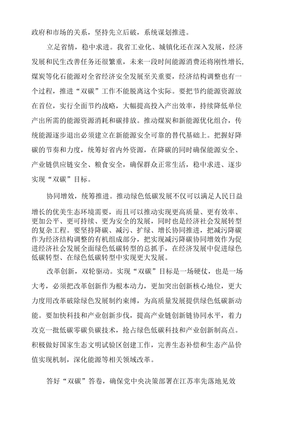 把碳达峰碳中和纳入经济社会发展全局.docx_第2页