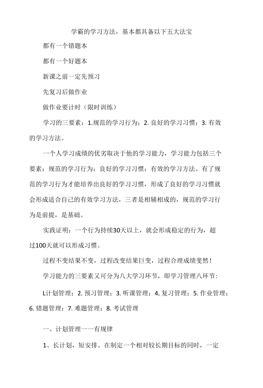 学霸的学习方法基本都具备以下五大法宝.docx_第1页