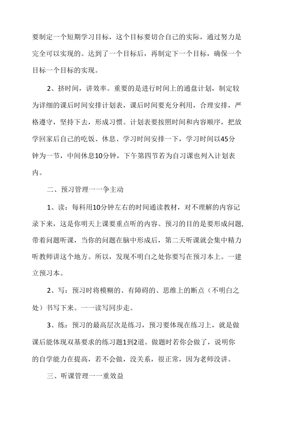 学霸的学习方法基本都具备以下五大法宝.docx_第2页