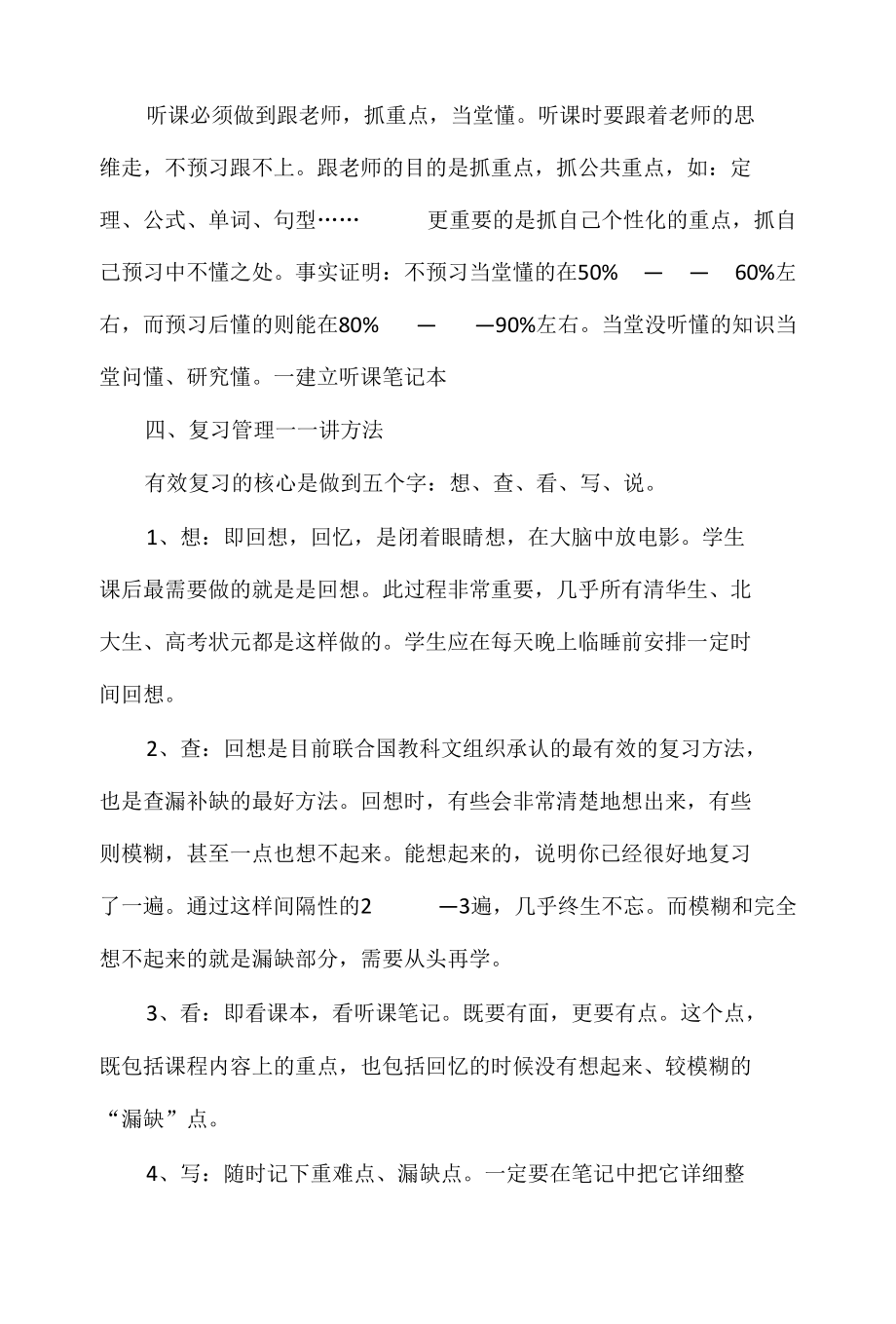 学霸的学习方法基本都具备以下五大法宝.docx_第3页