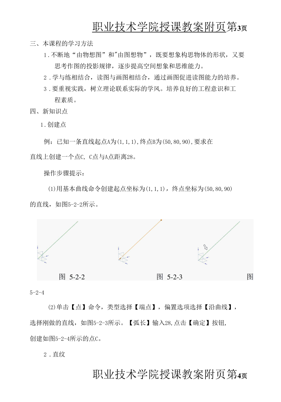 机械CADCAM（UG）教案（课次15-16）5-2五角星的造型；5-3 风扇的造型.docx_第3页