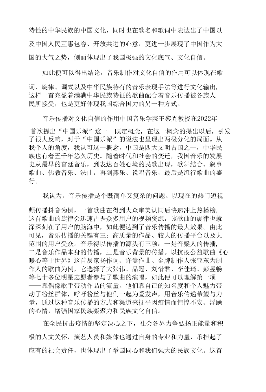 文化自信视角下的音乐制作与传播.docx_第3页