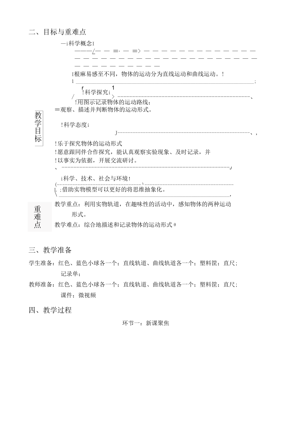 小学科学：《直线运动和曲线运动》教学设计（蔡其潦）.docx_第2页