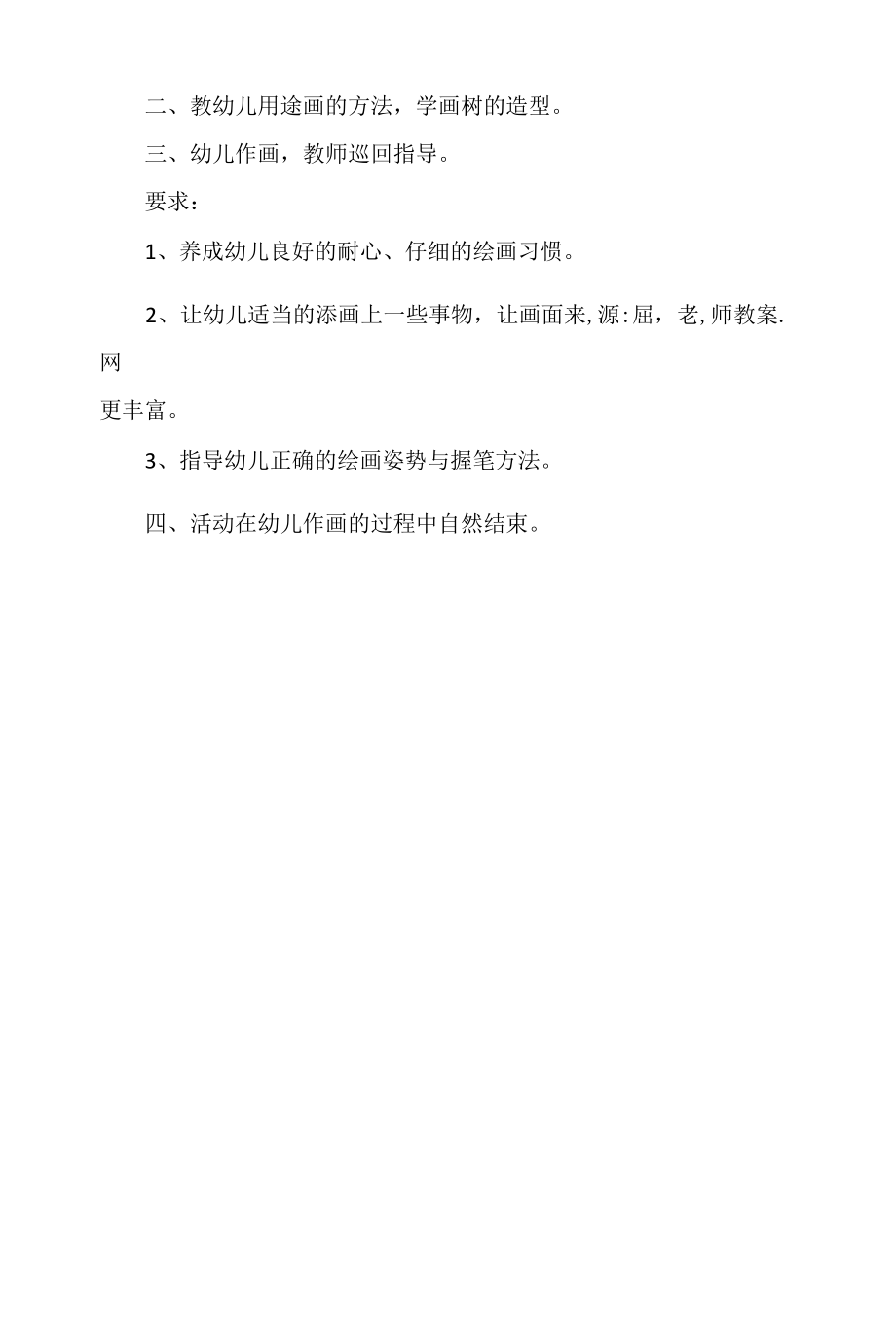 幼儿小班美术课教案《大树与小树》含PPT课件.docx_第2页