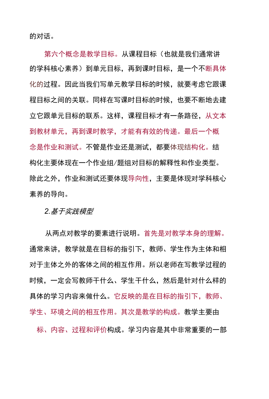 指向深度学习的单元教学如何设计？两大模板提供参考路径.docx_第3页