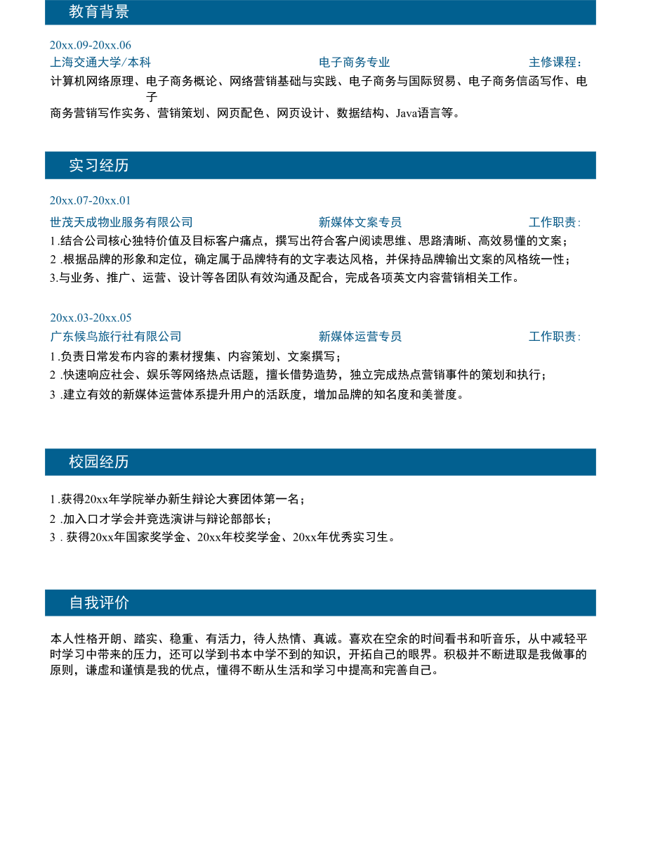 新媒体运营商务简洁简历.docx_第2页