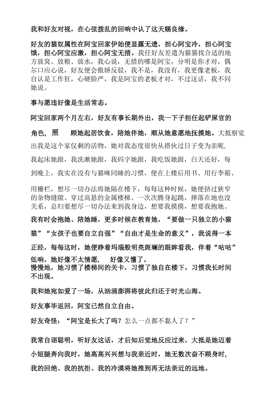 最偏心例外最无可替代.docx_第2页