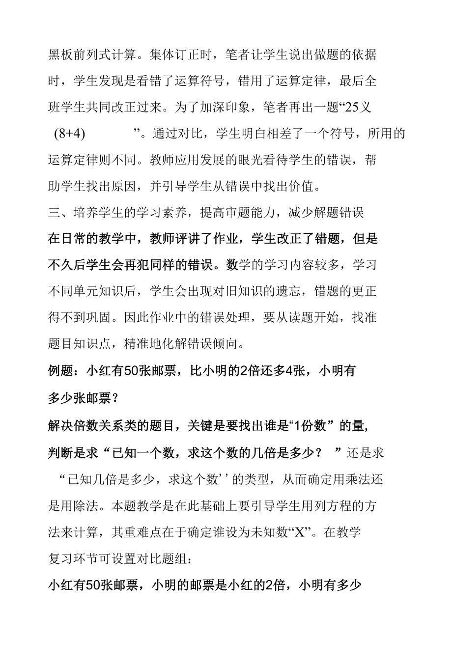 抓准知识结构重难点 减少学生做题错误.docx_第3页