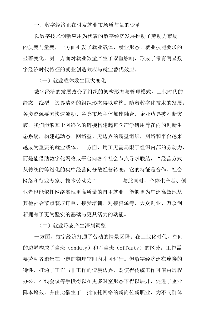 数字经济的就业创造效应与就业替代效应探究.docx_第2页