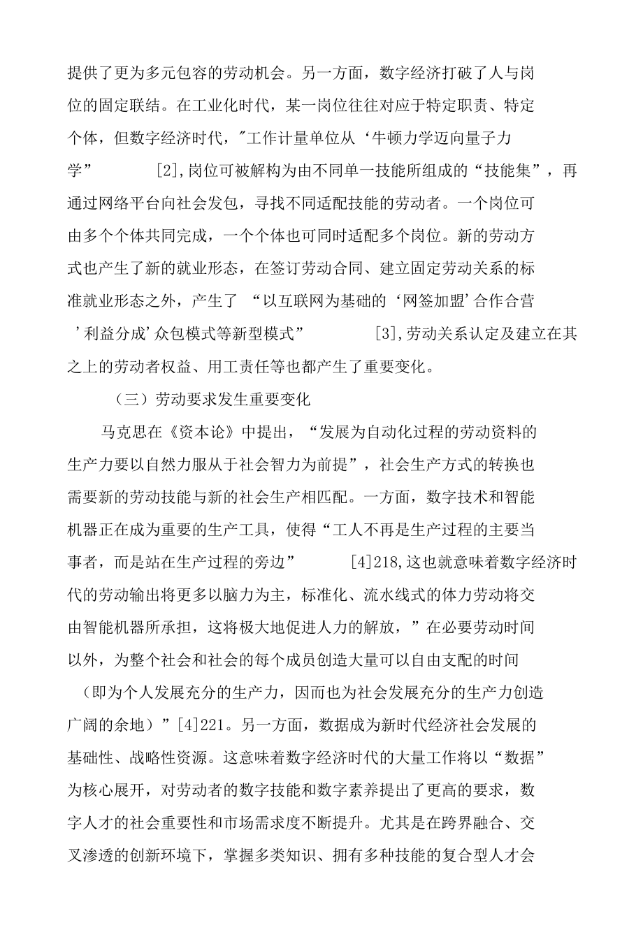 数字经济的就业创造效应与就业替代效应探究.docx_第3页