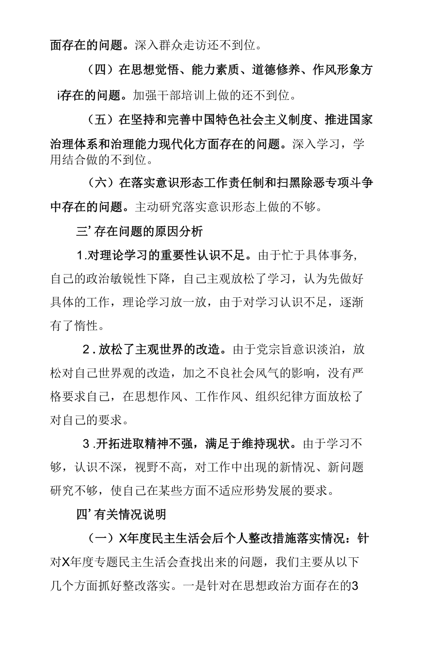 学习贯彻湖北省第十二次党代会精神专题民主生活会个人对照检查剖析材料3.docx_第2页