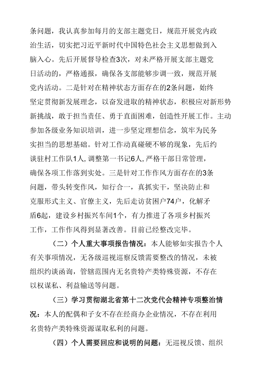 学习贯彻湖北省第十二次党代会精神专题民主生活会个人对照检查剖析材料3.docx_第3页