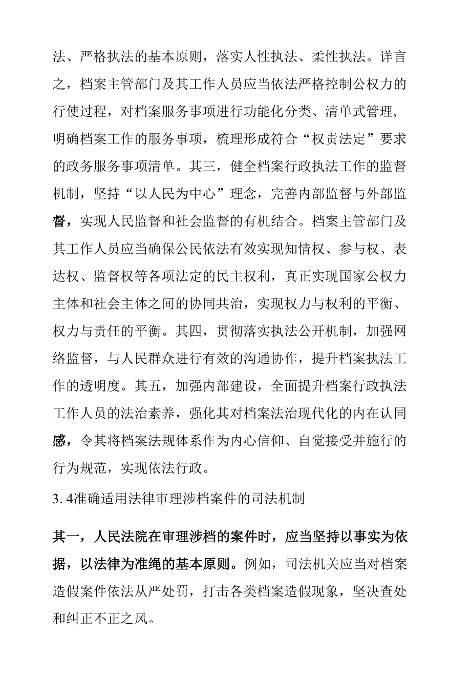 我国档案法治现代化建设：内涵界定、问题检视与实现机制.docx_第1页