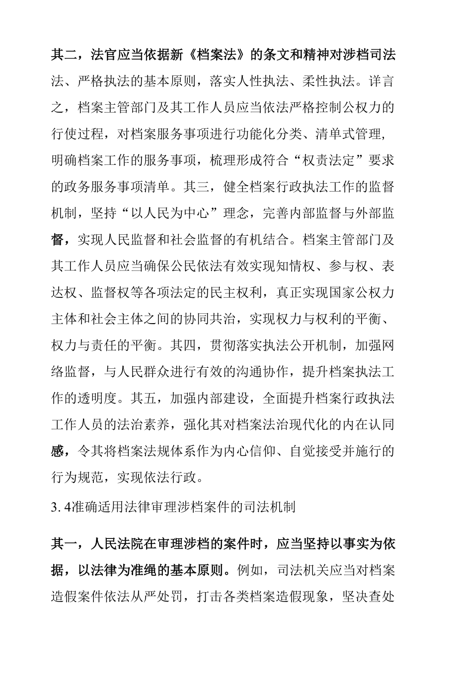 我国档案法治现代化建设：内涵界定、问题检视与实现机制.docx_第2页