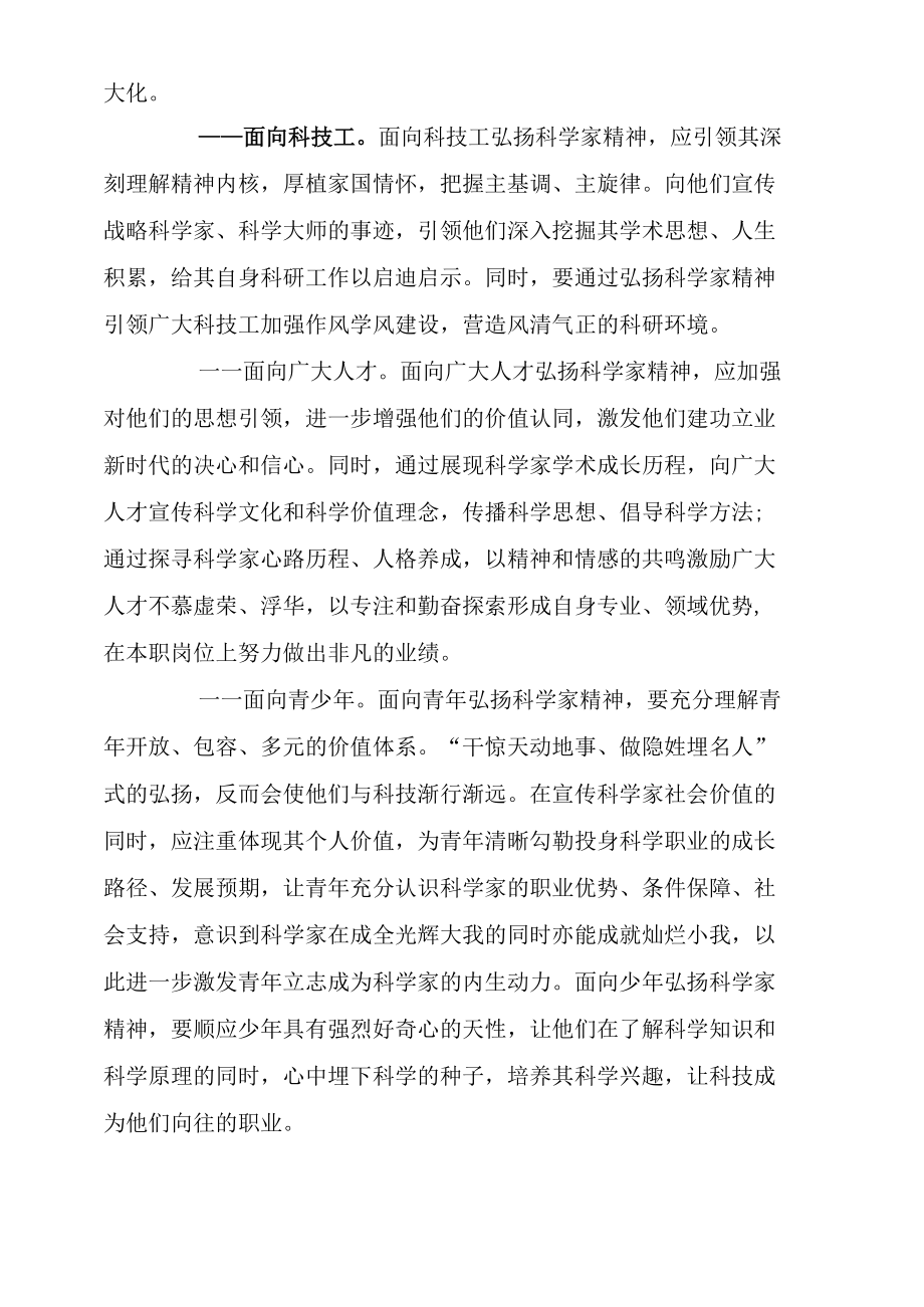 弘扬科学家精神应彰显新时代特质.docx_第3页