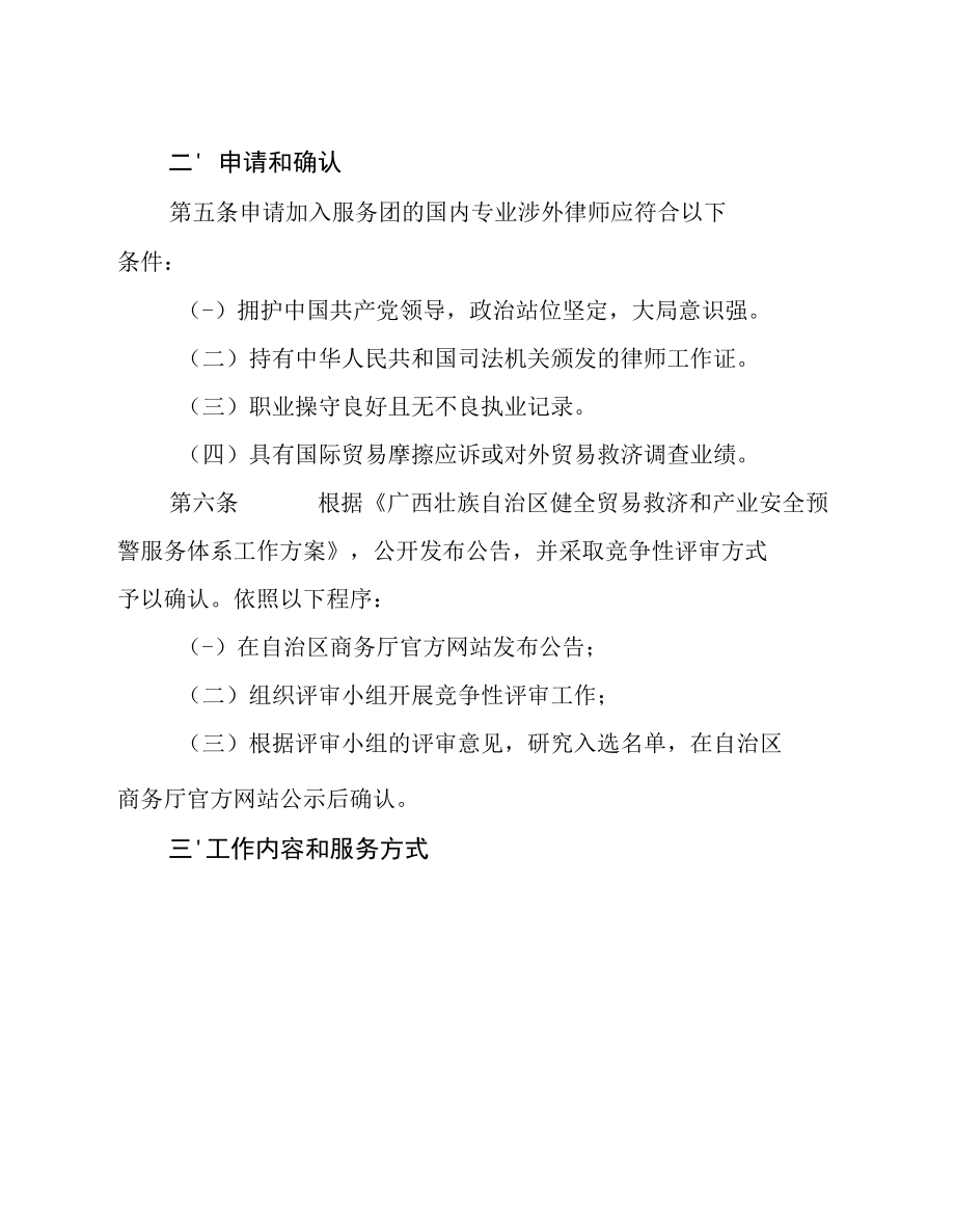 广西贸易救济和产业安全预警法律服务团管理办法.docx_第1页