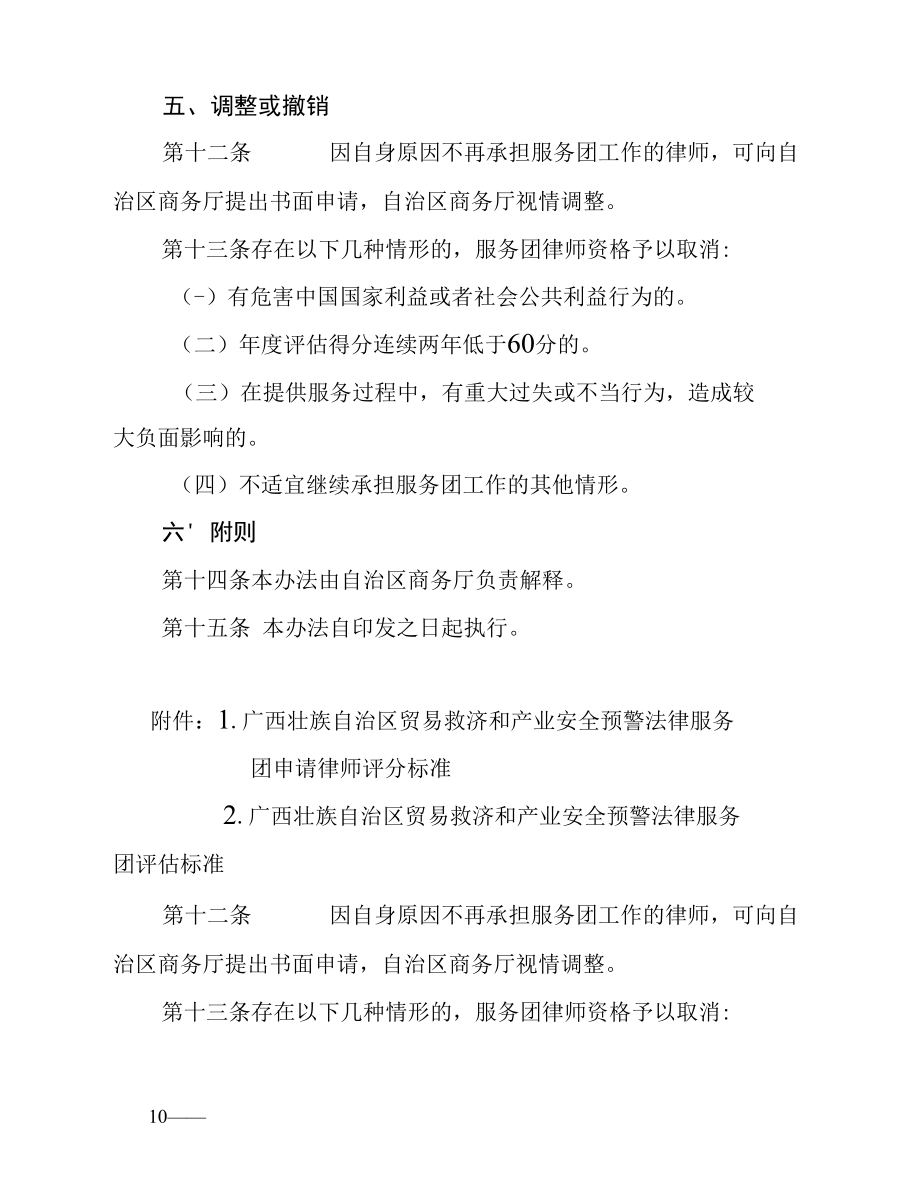 广西贸易救济和产业安全预警法律服务团管理办法.docx_第3页