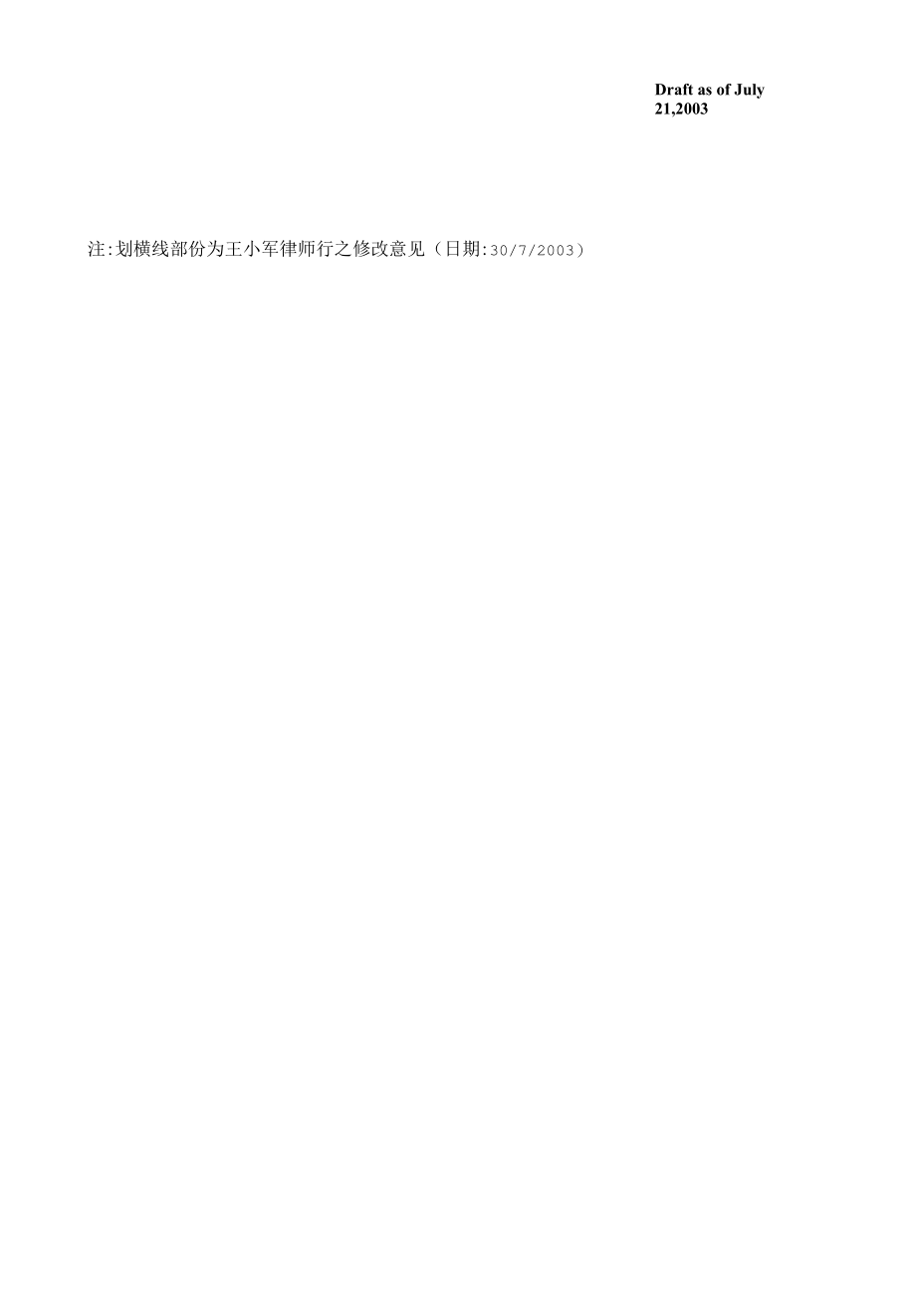 某某投资公司法律法规实施细则(doc 29).docx_第1页