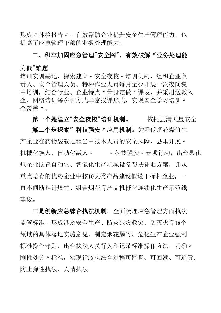 应急管理体制改革工作汇报.docx_第2页