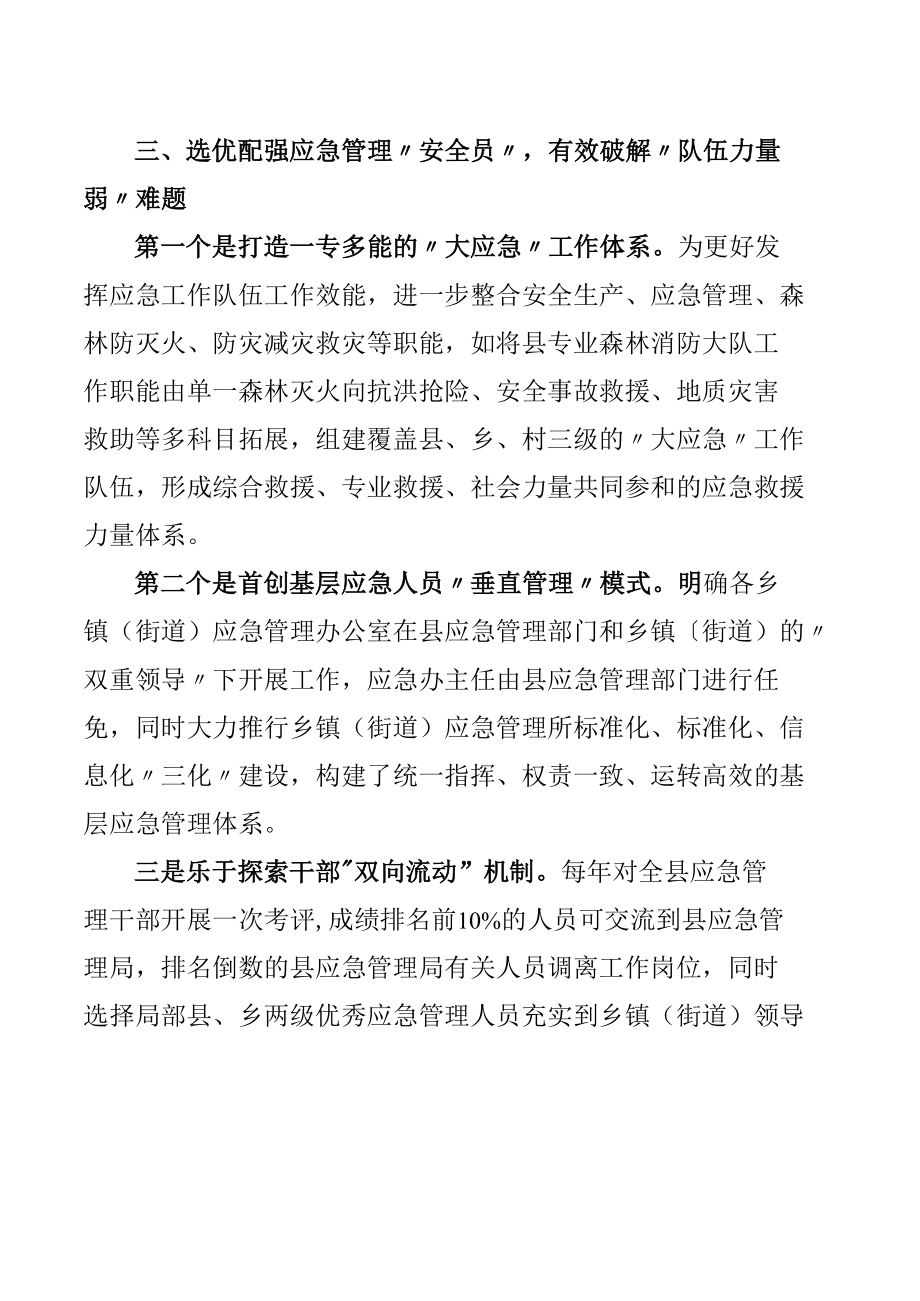 应急管理体制改革工作汇报.docx_第3页