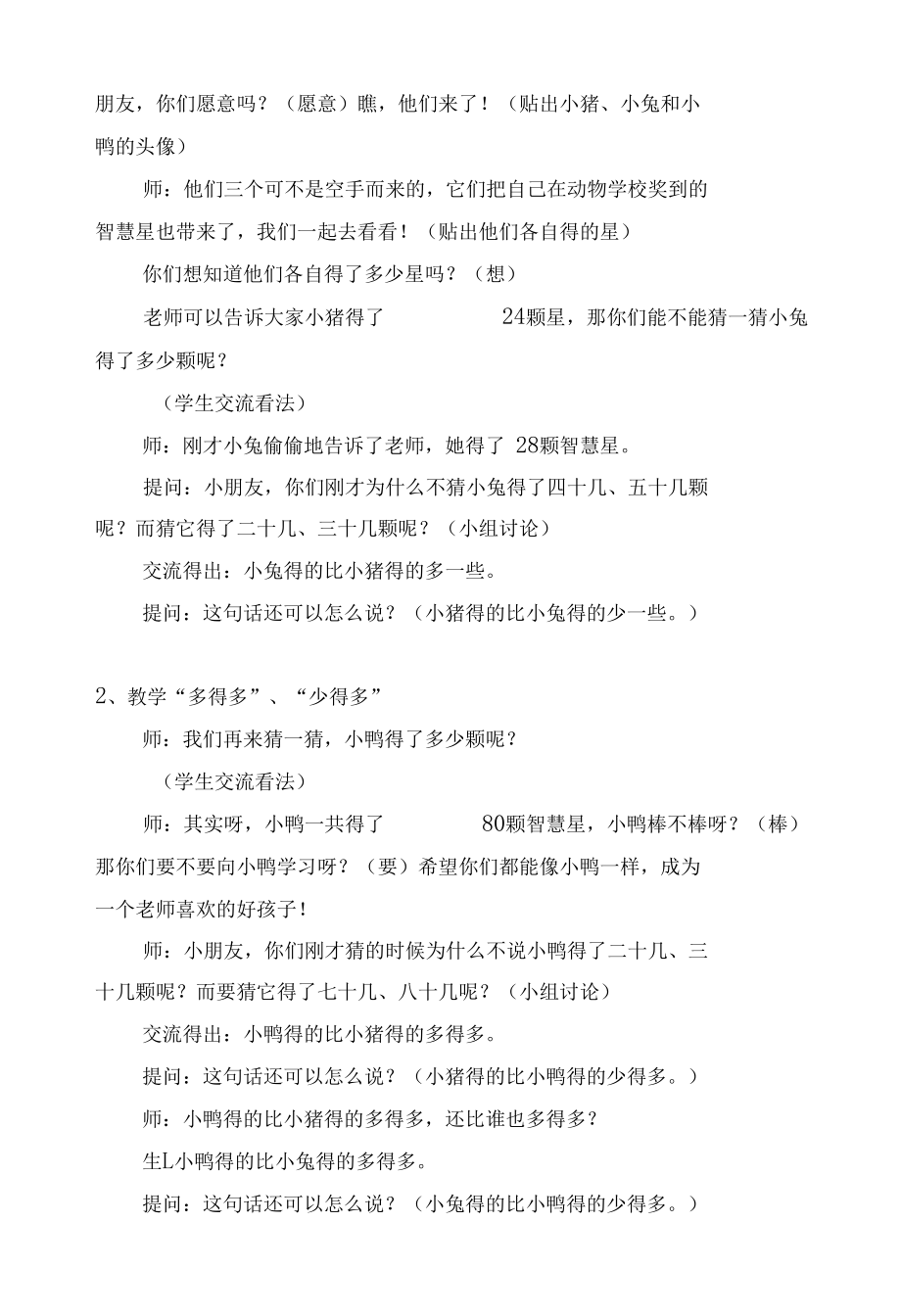 多些、少些、多得多、少得多(苏教国标版一年级教案设计).docx_第2页