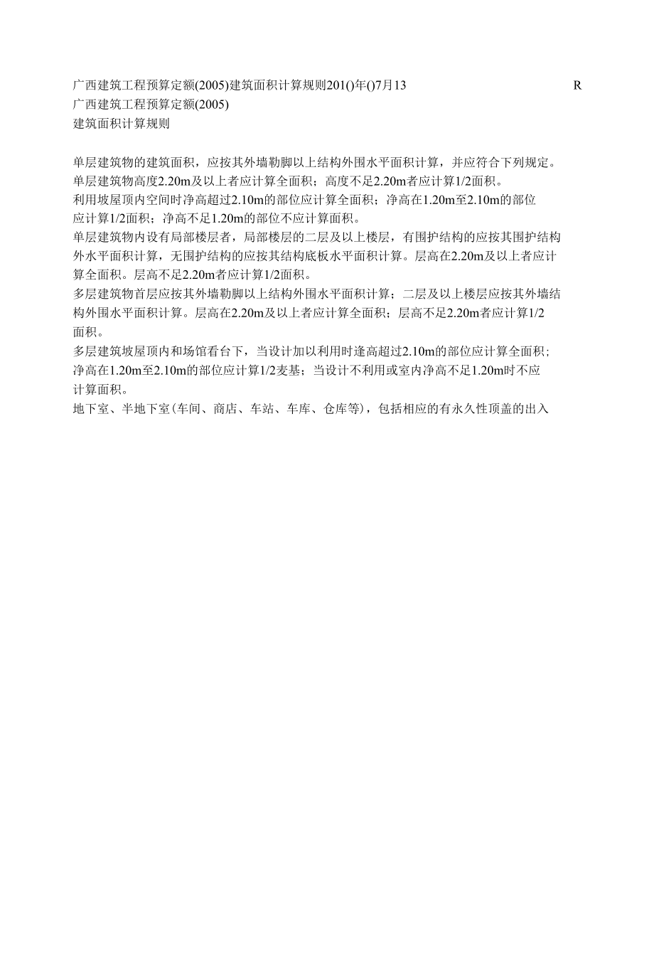 建筑工程预算定额培训资料.docx_第1页